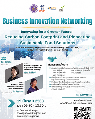 泰國 Business Innovation Networking